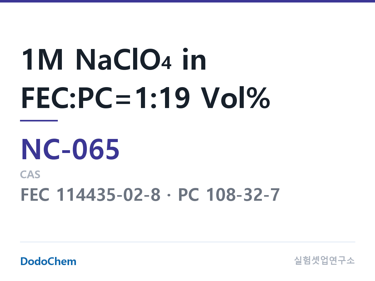 나트륨이온 전해액(NaClO4) NC-065 조성 1M NaClO4 in FEC:PC=1:19 Vol% (DodoChem NC-065)