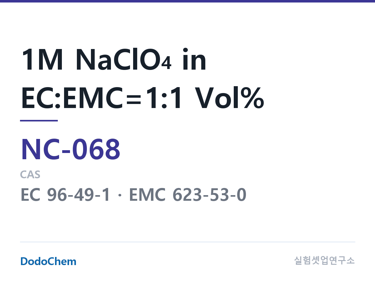 나트륨이온 전해액(NaClO4) NC-068 조성 1M NaClO4 in EC:EMC=1:1 Vol% (DodoChem NC-068)