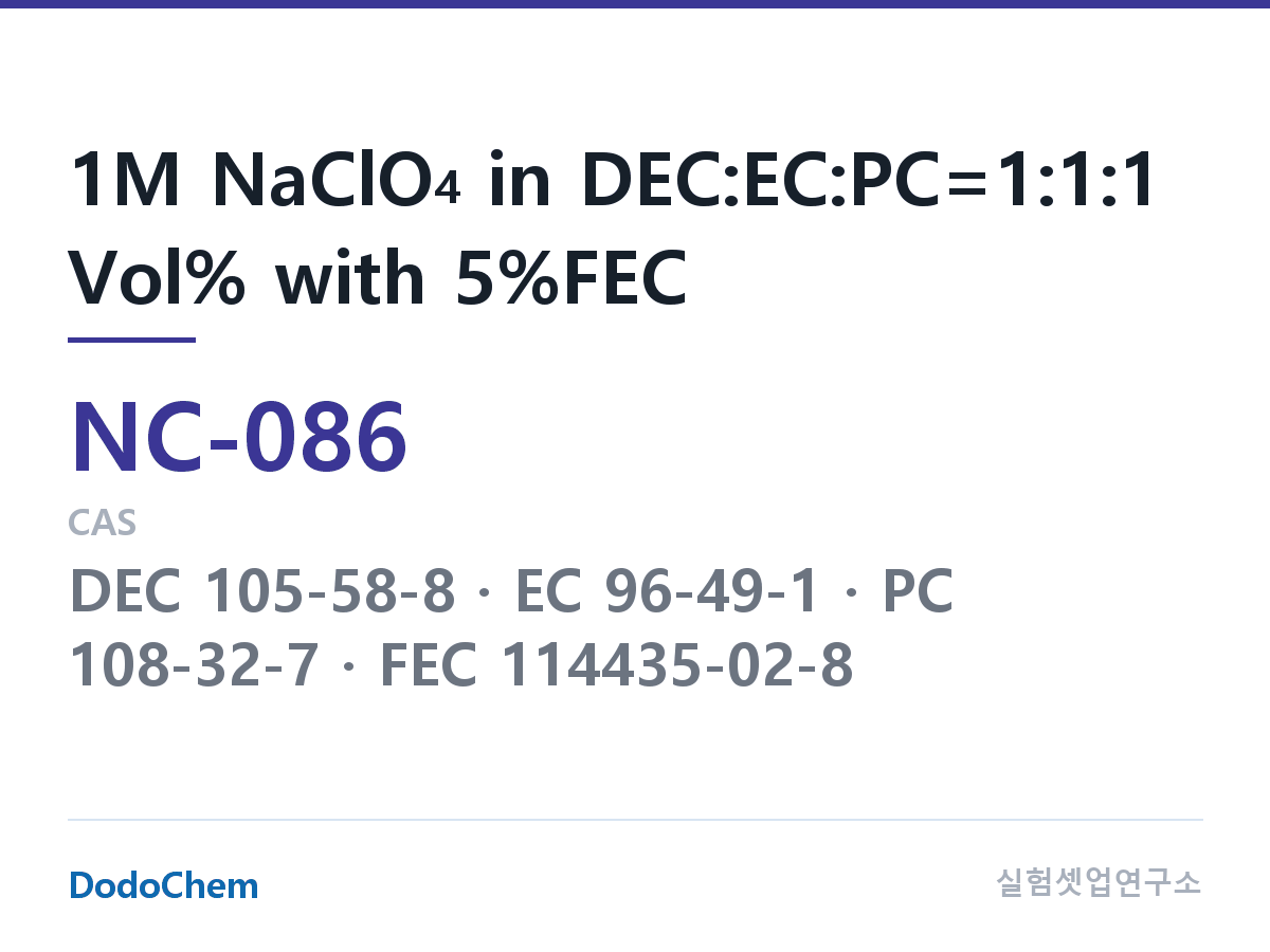나트륨이온 전해액(NaClO4) NC-086 조성 1M NaClO4 in DEC:EC:PC=1:1:1 Vol% with 5%FEC (DodoChem NC-086)