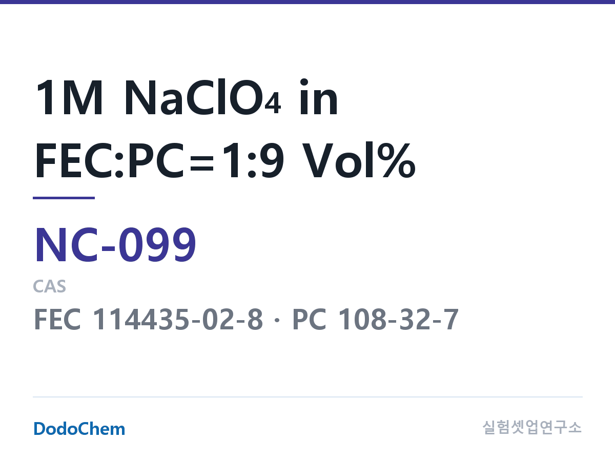 나트륨이온 전해액(NaClO4) NC-099 조성 1M NaClO4 in FEC:PC=1:9 Vol% (DodoChem NC-099)