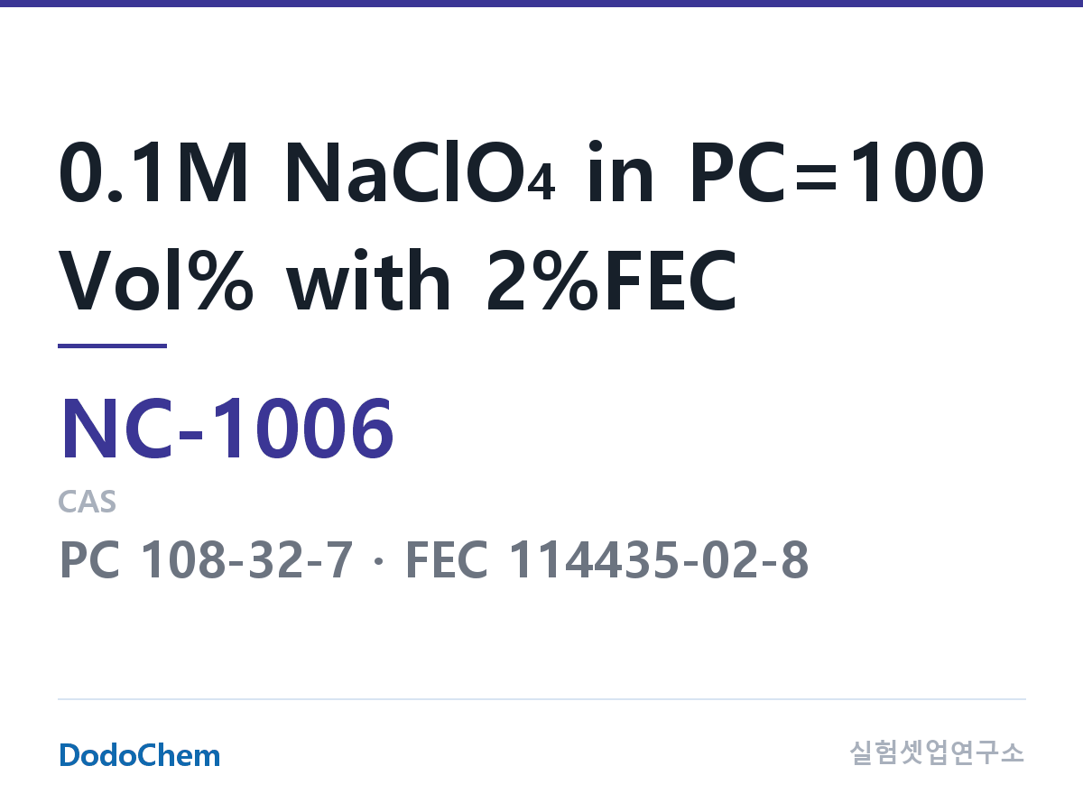 나트륨이온 전해액(NaClO4) NC-1006 조성 0.1M NaClO4 in PC=100 Vol% with 2%FEC (DodoChem NC-1006)