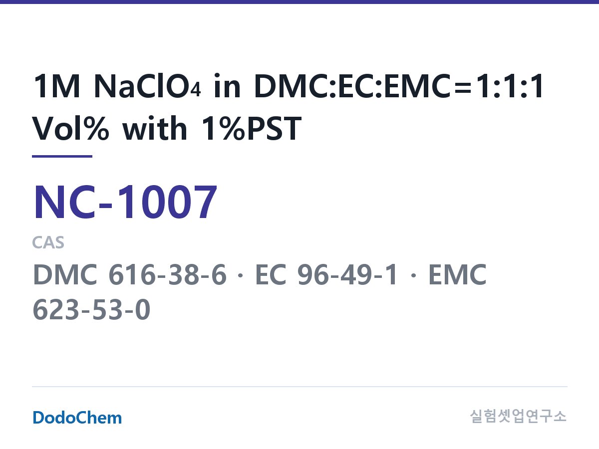 나트륨이온 전해액(NaClO4) NC-1007 조성 1M NaClO4 in DMC:EC:EMC=1:1:1 Vol% with 1%PST (DodoChem NC-1007)