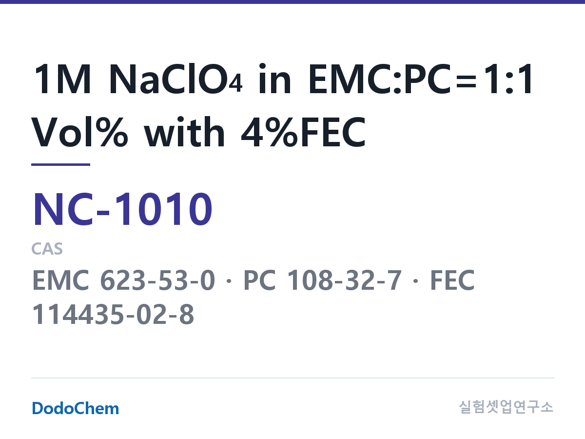 나트륨이온 전해액(NaClO4) NC-1010 조성 1M NaClO4 in EMC:PC=1:1 Vol% with 4%FEC (DodoChem NC-1010)
