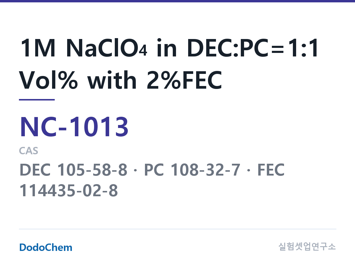 나트륨이온 전해액(NaClO4) NC-1013 조성 1M NaClO4 in DEC:PC=1:1 Vol% with 2%FEC (DodoChem NC-1013)