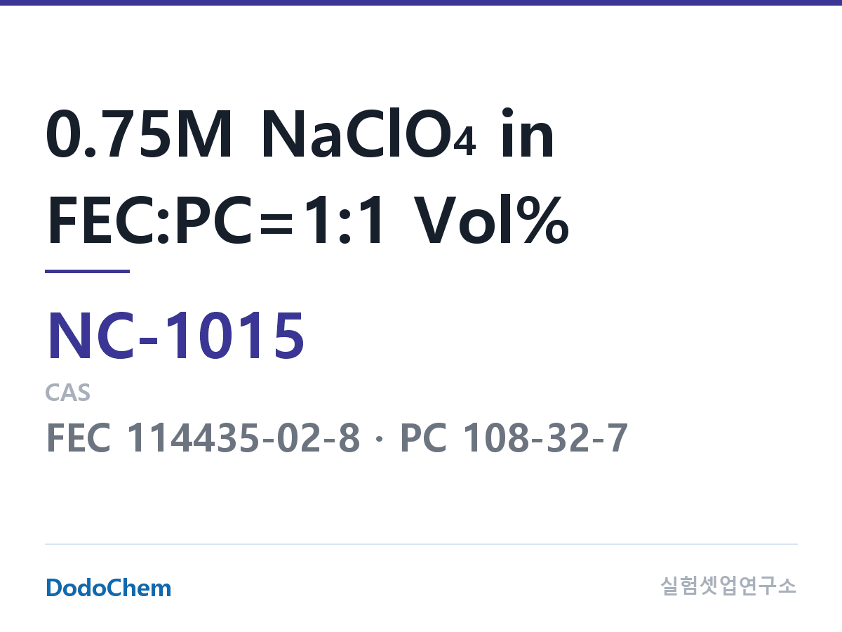나트륨이온 전해액(NaClO4) NC-1015 조성 0.75M NaClO4 in FEC:PC=1:1 Vol% (DodoChem NC-1015)