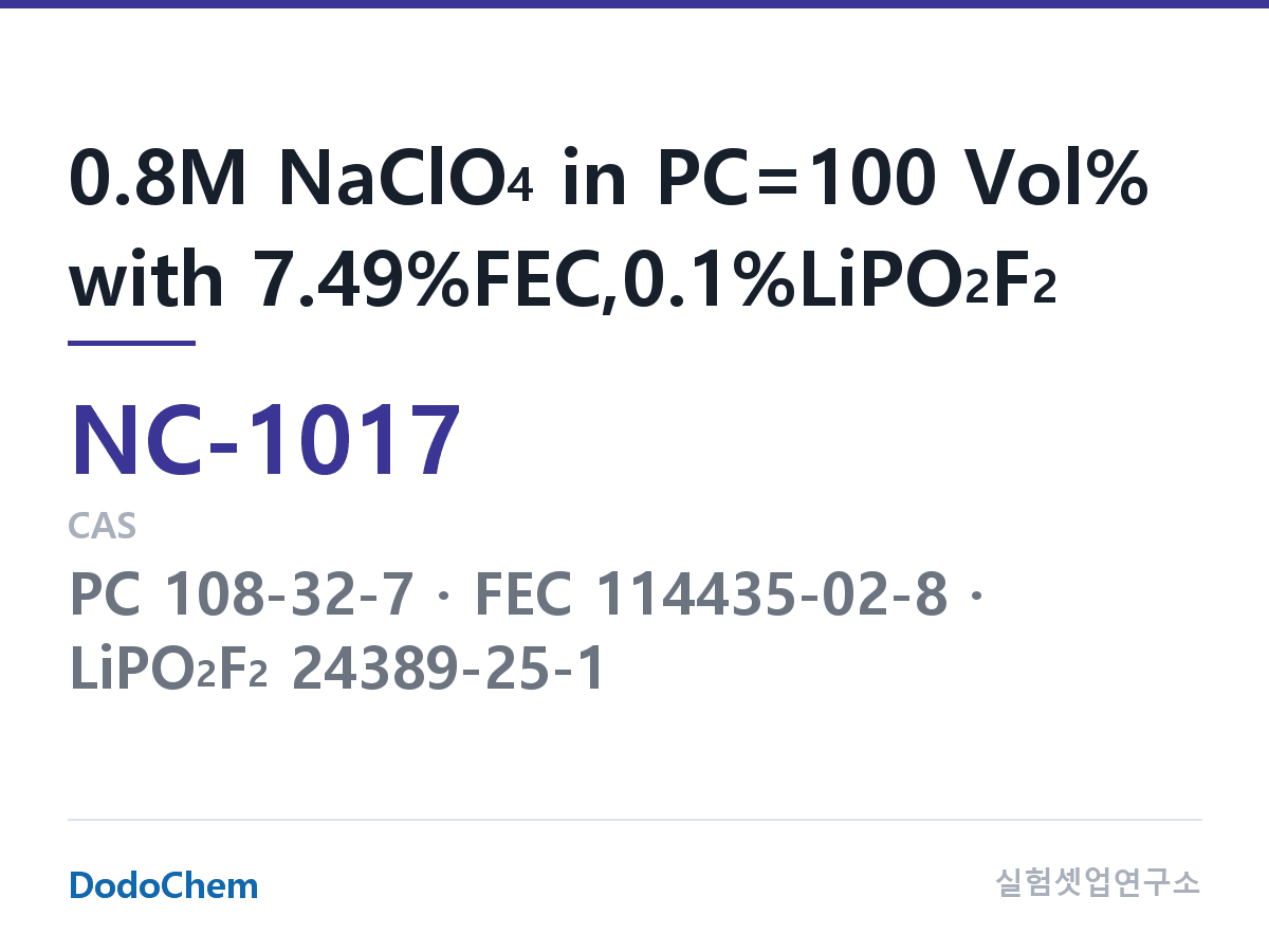 나트륨이온 전해액(NaClO4) NC-1017 조성 0.8M NaClO4 in PC=100 Vol% with 7.49%FEC,0.1%LiPO2F2 (DodoChem NC-1017)