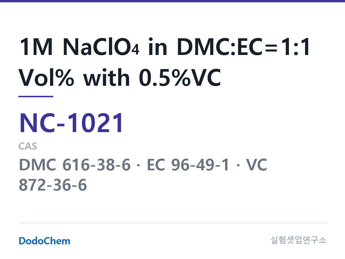 나트륨이온 전해액(NaClO4) NC-1021 조성 1M NaClO4 in DMC:EC=1:1 Vol% with 0.5%VC (DodoChem NC-1021)