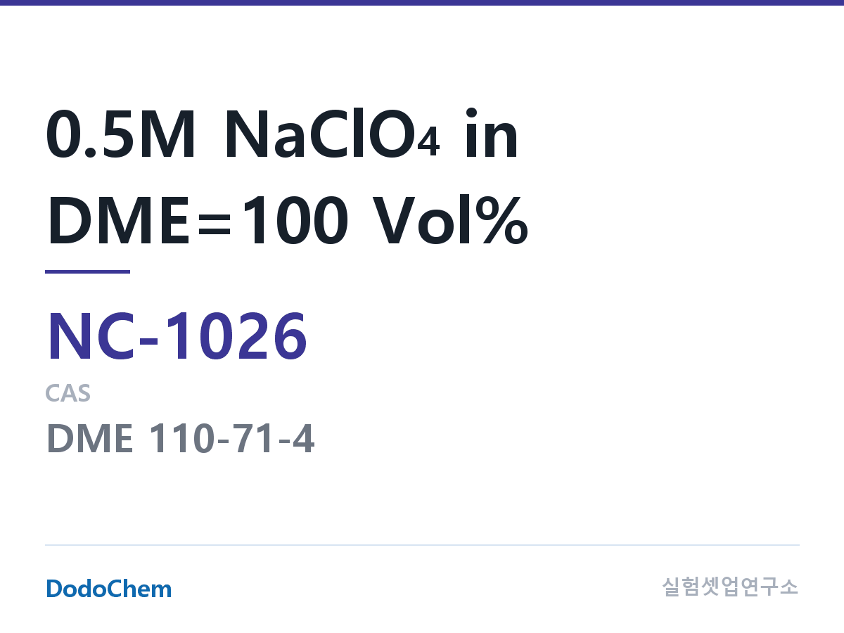 나트륨이온 전해액(NaClO4) NC-1026 조성 0.5M NaClO4 in DME=100 Vol% (DodoChem NC-1026)