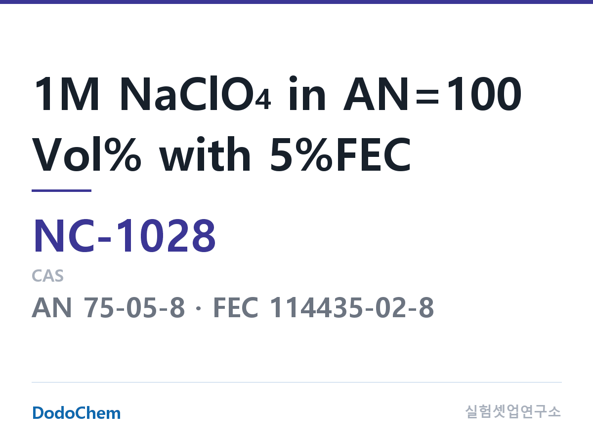 나트륨이온 전해액(NaClO4) NC-1028 조성 1M NaClO4 in AN=100 Vol% with 5%FEC (DodoChem NC-1028)