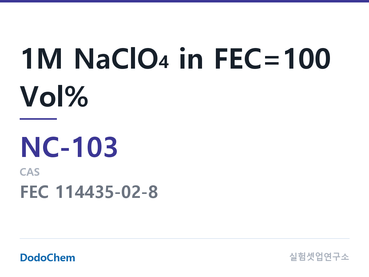 나트륨이온 전해액(NaClO4) NC-103 조성 1M NaClO4 in FEC=100 Vol% (DodoChem NC-103)