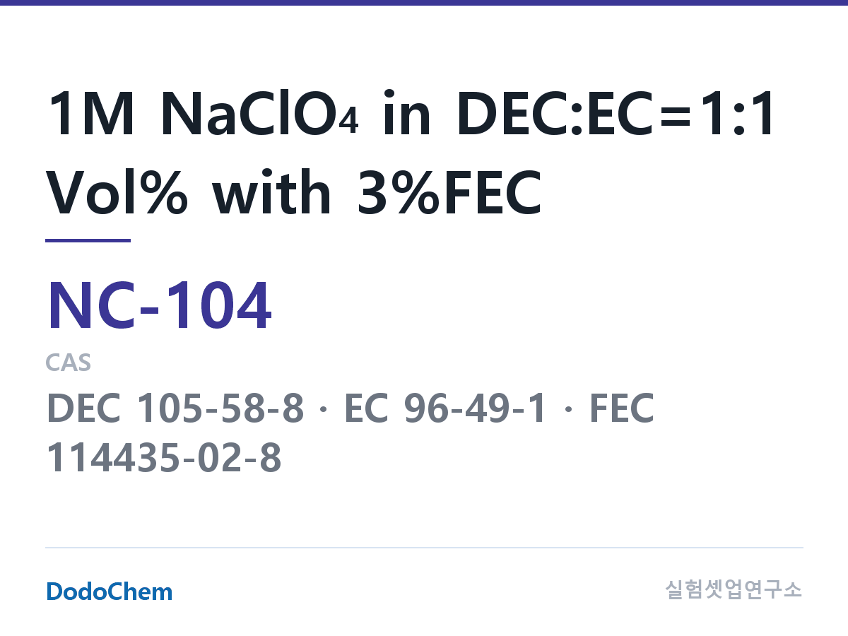 나트륨이온 전해액(NaClO4) NC-104 조성 1M NaClO4 in DEC:EC=1:1 Vol% with 3%FEC (DodoChem NC-104)