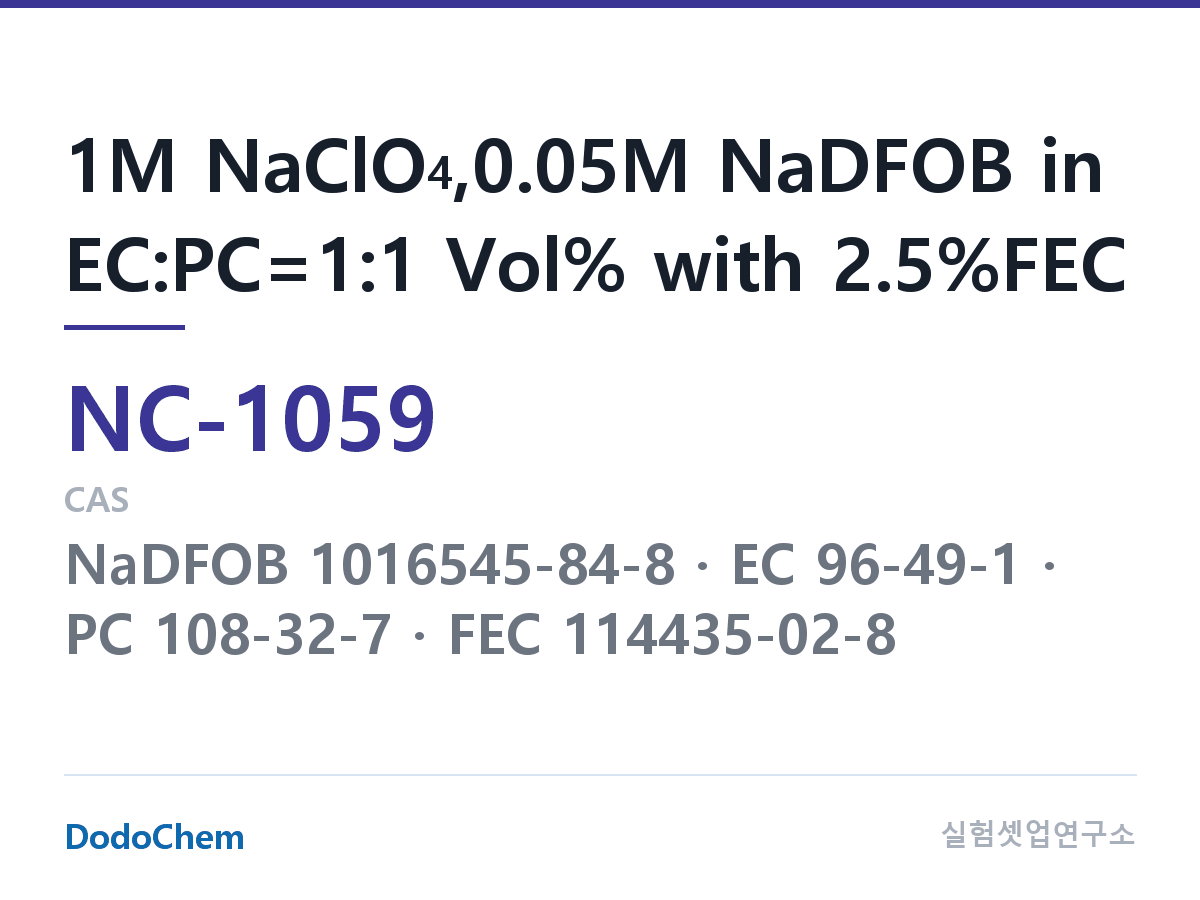 나트륨이온 전해액(NaClO4) NC-1059 조성 1M NaClO4,0.05M NaDFOB in EC:PC=1:1 Vol% with 2.5%FEC (DodoChem NC-1059)