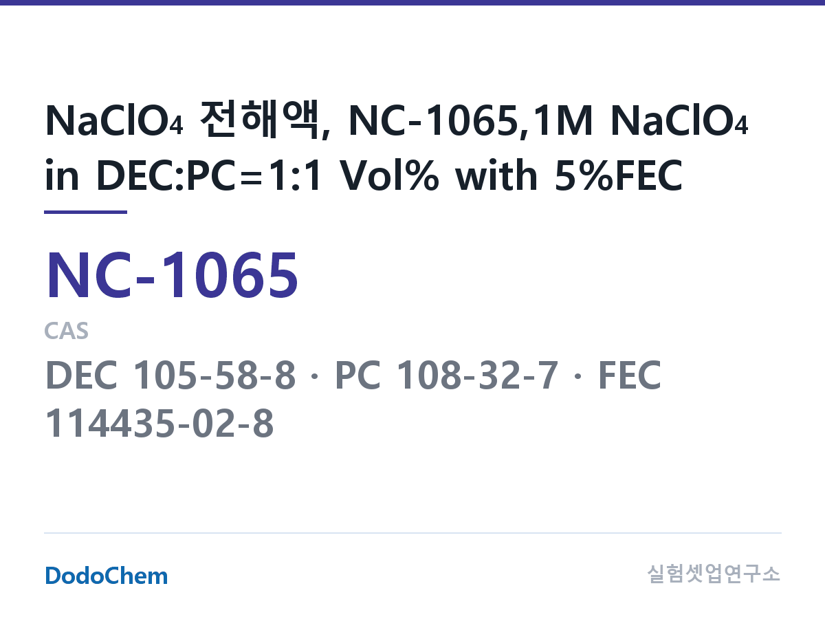 나트륨이온 전해액(NaClO4) NC-1065 조성 NaClO4 전해액, NC-1065,1M NaClO4 in DEC:PC=1:1 Vol% with 5%FEC (DodoChem NC-1065)