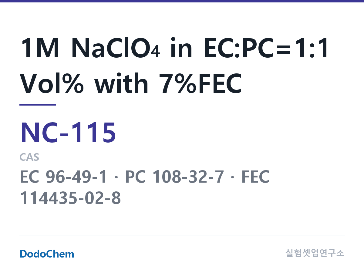 나트륨이온 전해액(NaClO4) NC-115 조성 1M NaClO4 in EC:PC=1:1 Vol% with 7%FEC (DodoChem NC-115)