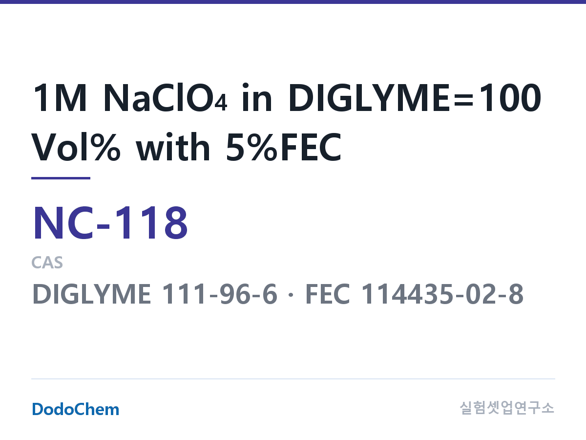 나트륨이온 전해액(NaClO4) NC-118 조성 1M NaClO4 in DIGLYME=100 Vol% with 5%FEC (DodoChem NC-118)
