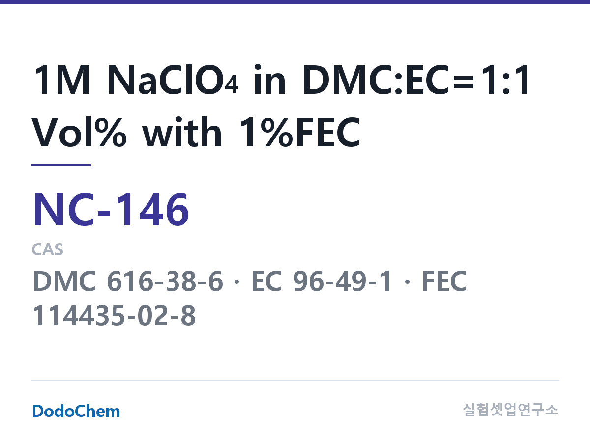 나트륨이온 전해액(NaClO4) NC-146 조성 1M NaClO4 in DMC:EC=1:1 Vol% with 1%FEC (DodoChem NC-146)