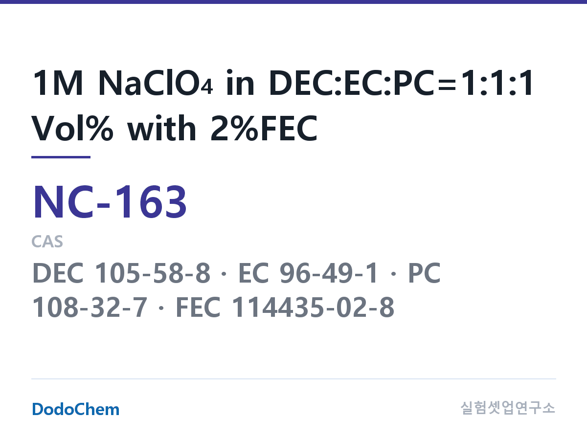 나트륨이온 전해액(NaClO4) NC-163 조성 1M NaClO4 in DEC:EC:PC=1:1:1 Vol% with 2%FEC (DodoChem NC-163)