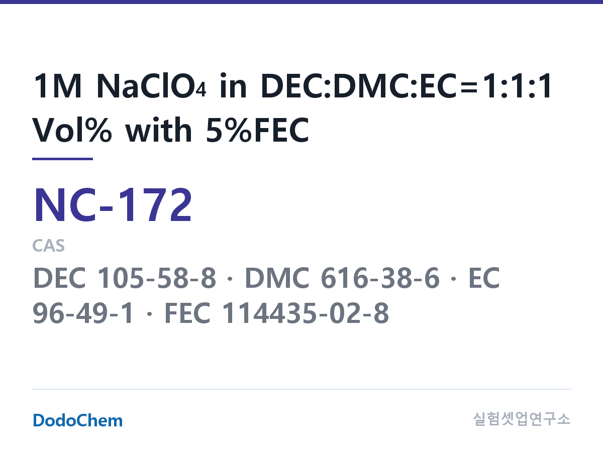 나트륨이온 전해액(NaClO4) NC-172 조성 1M NaClO4 in DEC:DMC:EC=1:1:1 Vol% with 5%FEC (DodoChem NC-172)