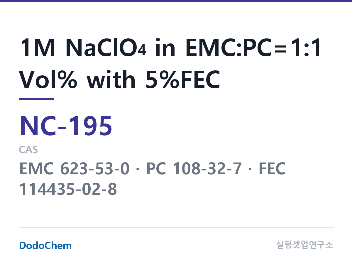 나트륨이온 전해액(NaClO4) NC-195 조성 1M NaClO4 in EMC:PC=1:1 Vol% with 5%FEC (DodoChem NC-195)