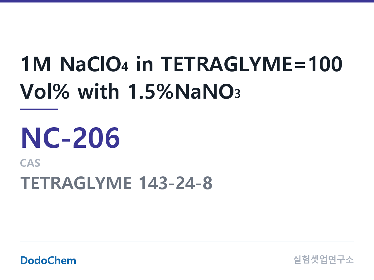 나트륨이온 전해액(NaClO4) NC-206 조성 1M NaClO4 in TETRAGLYME=100 Vol% with 1.5%NaNO3 (DodoChem NC-206)