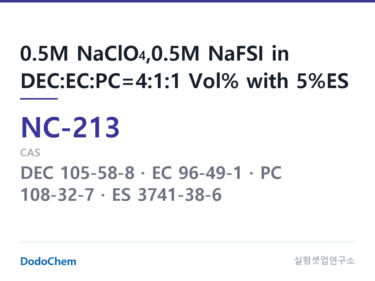 나트륨이온 전해액(NaClO4) NC-213 조성 0.5M NaClO4,0.5M NaFSI in DEC:EC:PC=4:1:1 Vol% with 5%ES (DodoChem NC-213)