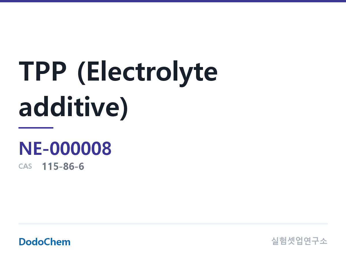 TPP (전해액 첨가제) 조성 CAS 115-86-6 (DodoChem NE-000008)