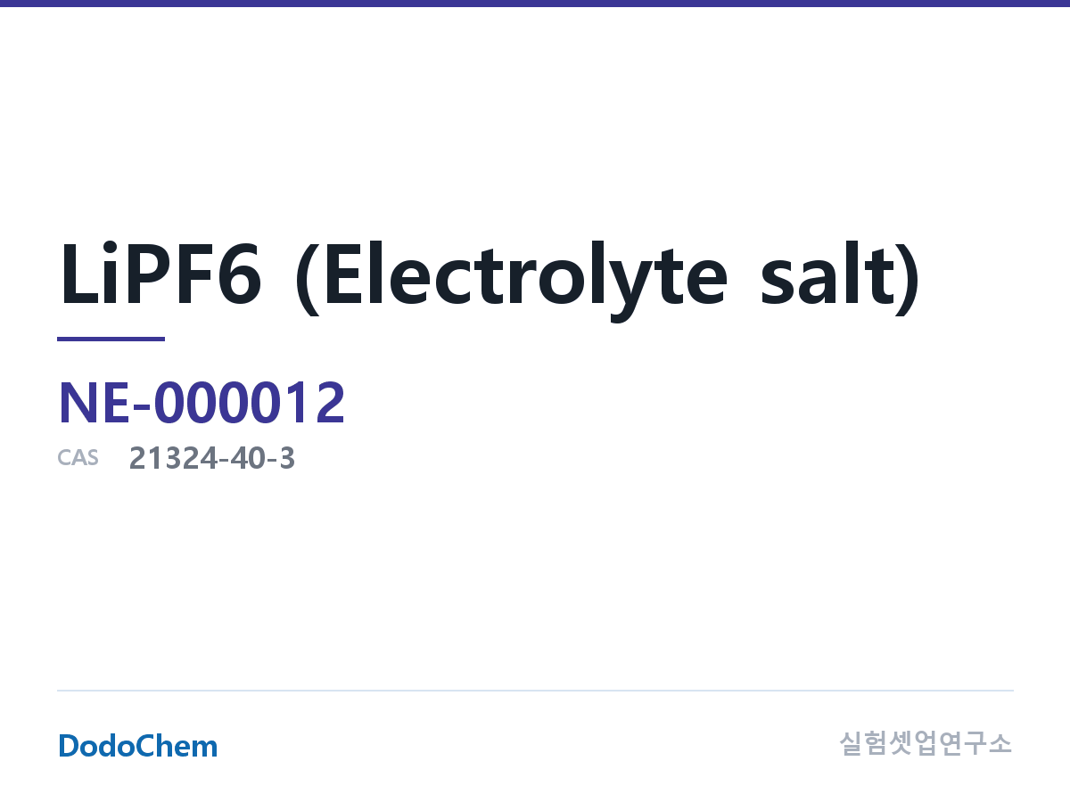 NE-000012 조성 CAS 21324-40-3