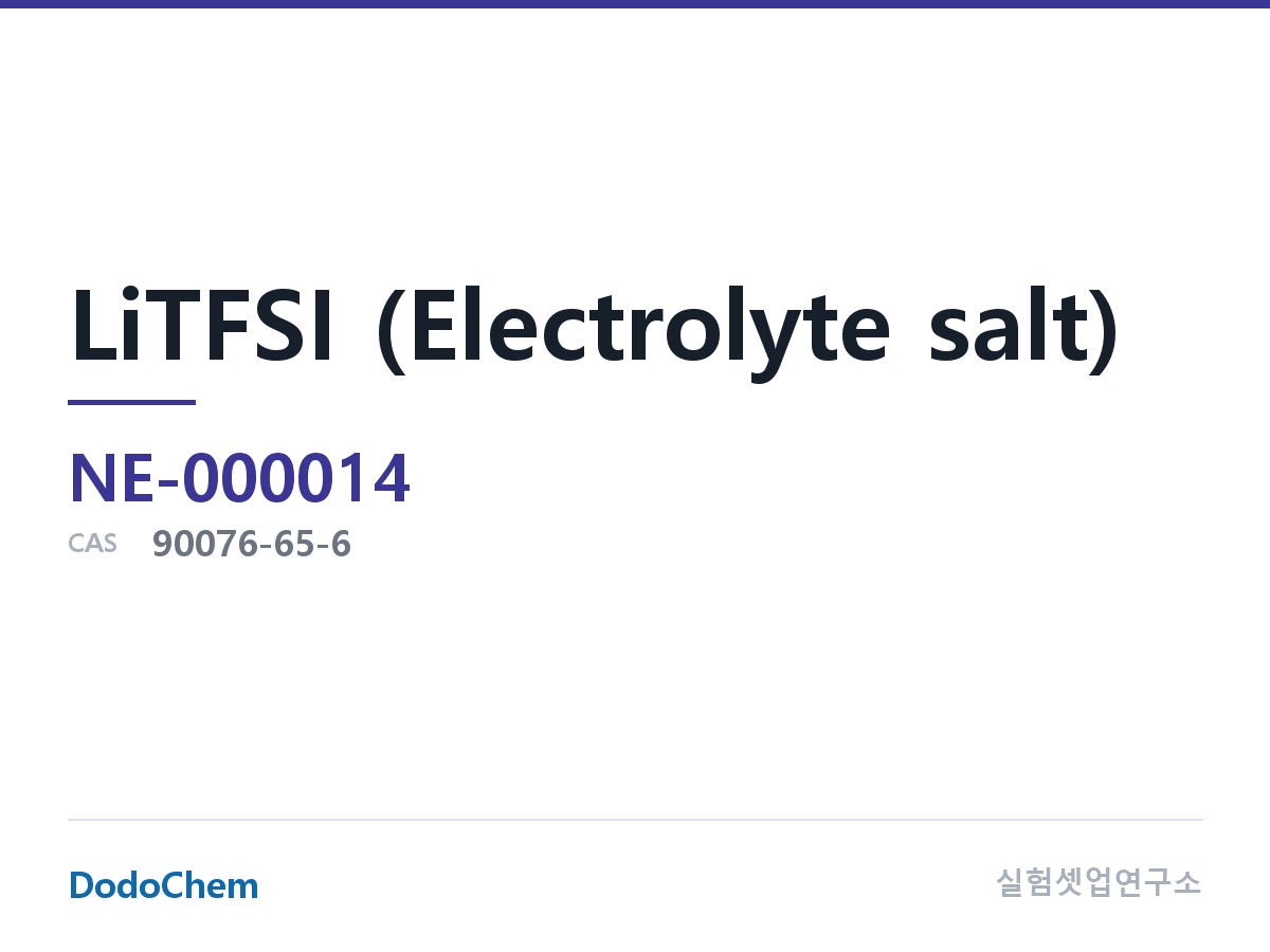 NE-000014 조성 CAS 90076-65-6