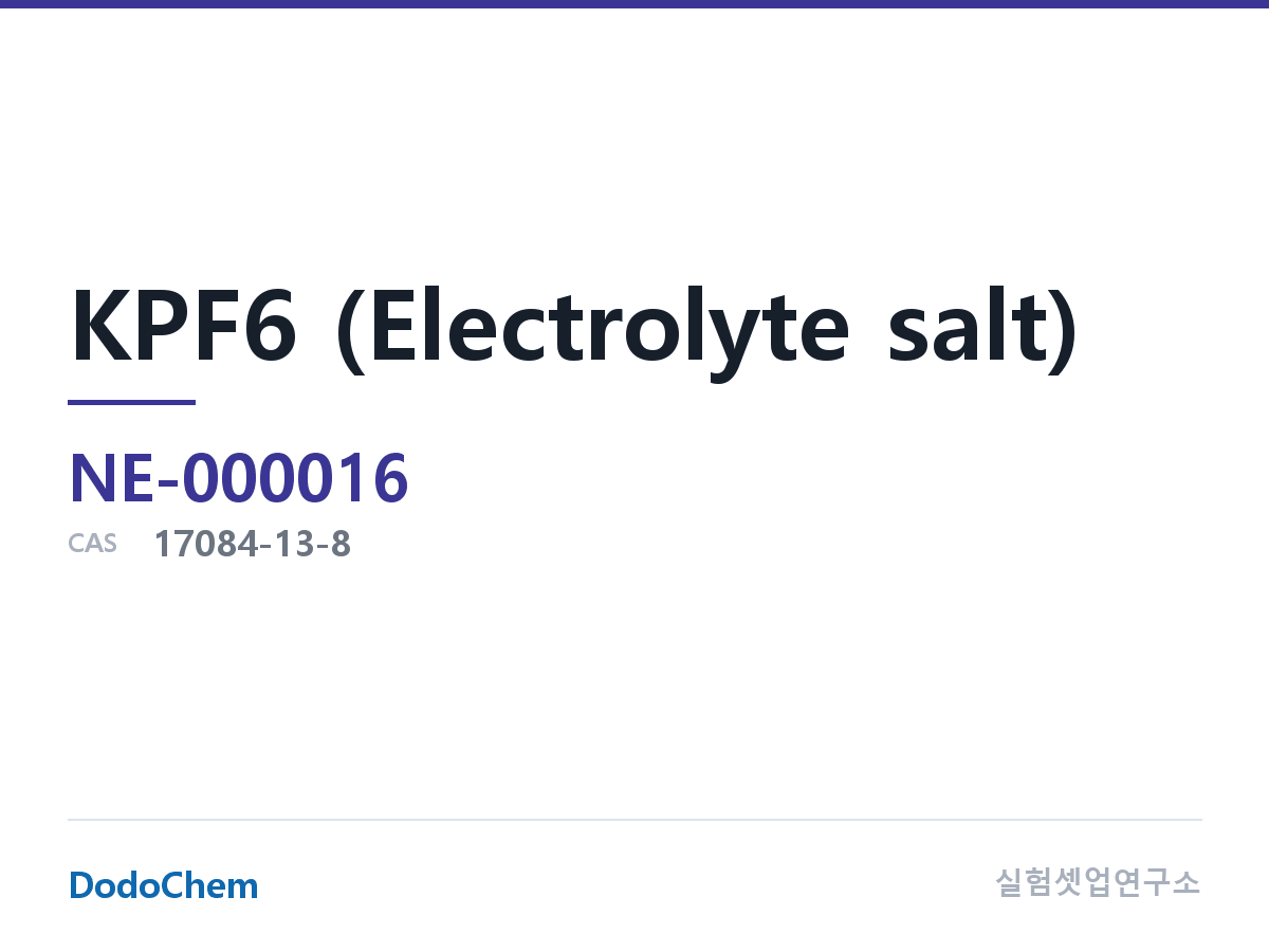 KPF6 (전해질 염) 조성 CAS 17084-13-8 (DodoChem NE-000016)