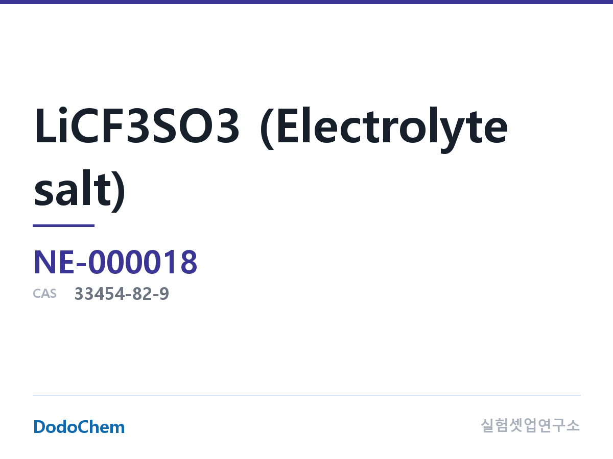 LiCF3SO3 (전해질 염) 조성 CAS 33454-82-9 (DodoChem NE-000018)
