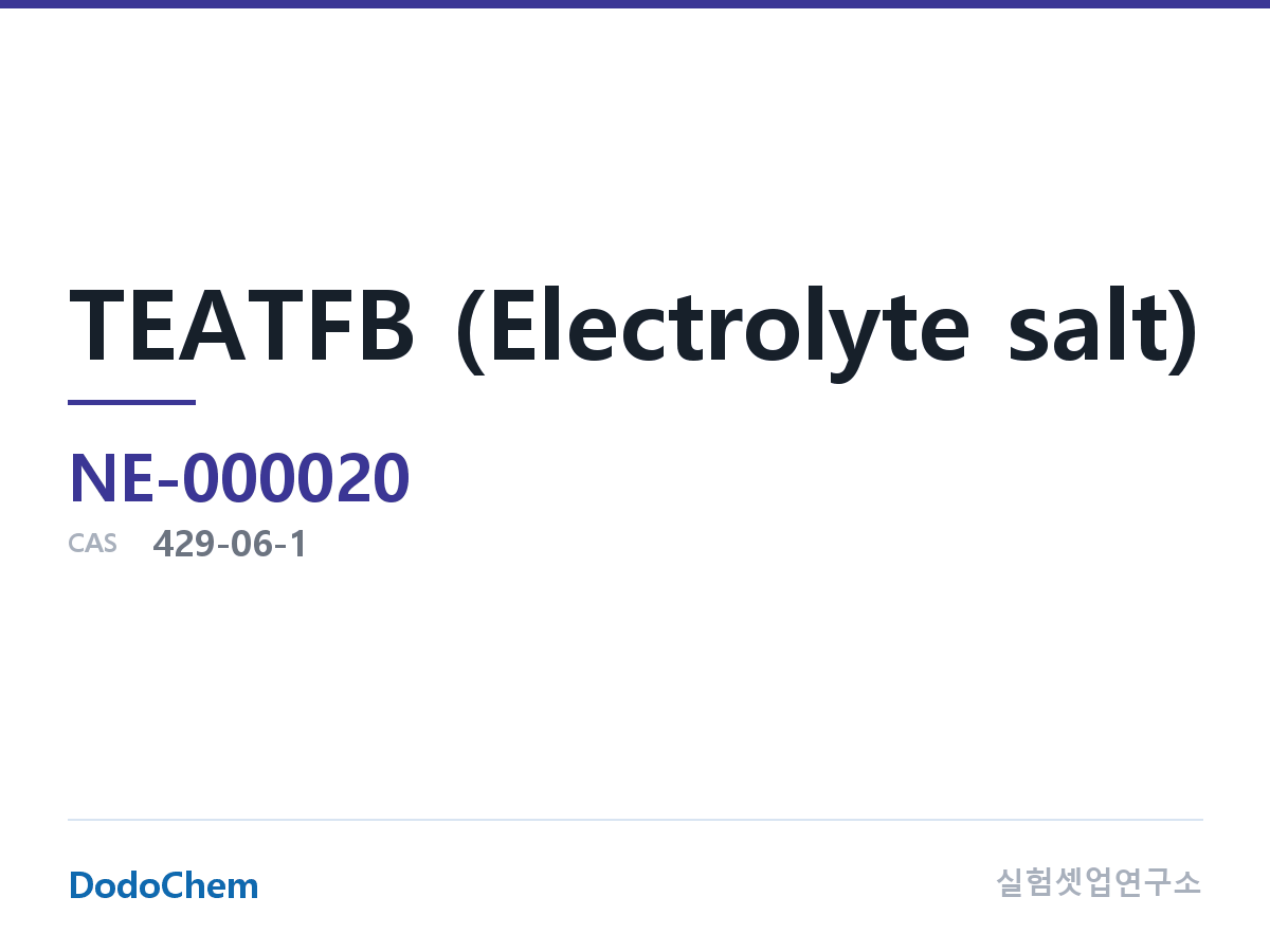 TEATFB (전해질 염) 조성 CAS 429-06-1 (DodoChem NE-000020)