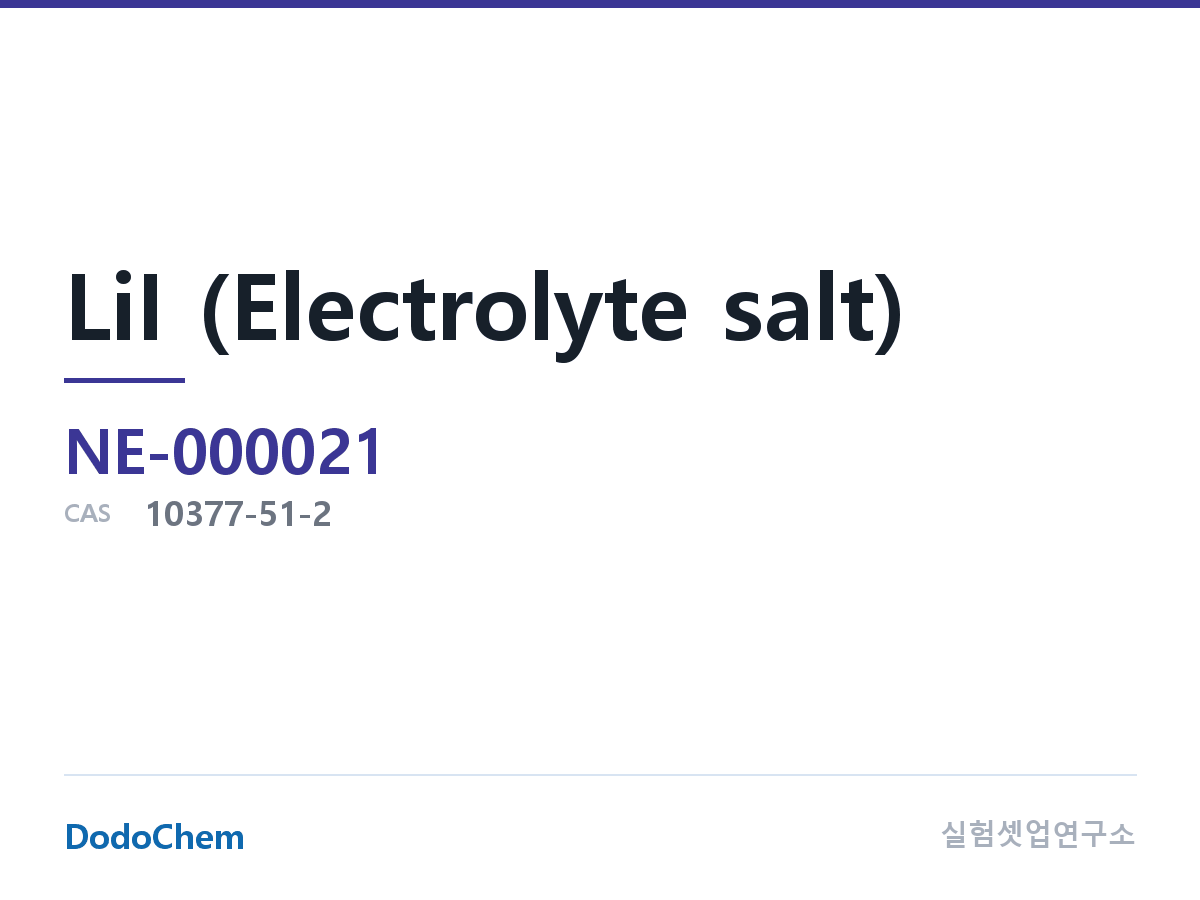 LiI (전해질 염) 조성 CAS 10377-51-2 (DodoChem NE-000021)