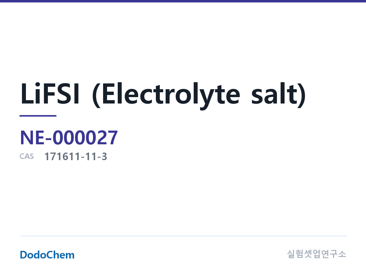 NE-000027 조성 CAS 171611-11-3