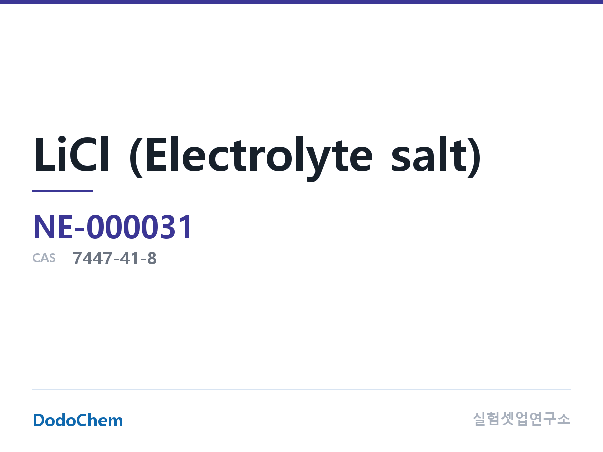 LiCl (전해질 염) 조성 CAS 7447-41-8 (DodoChem NE-000031)