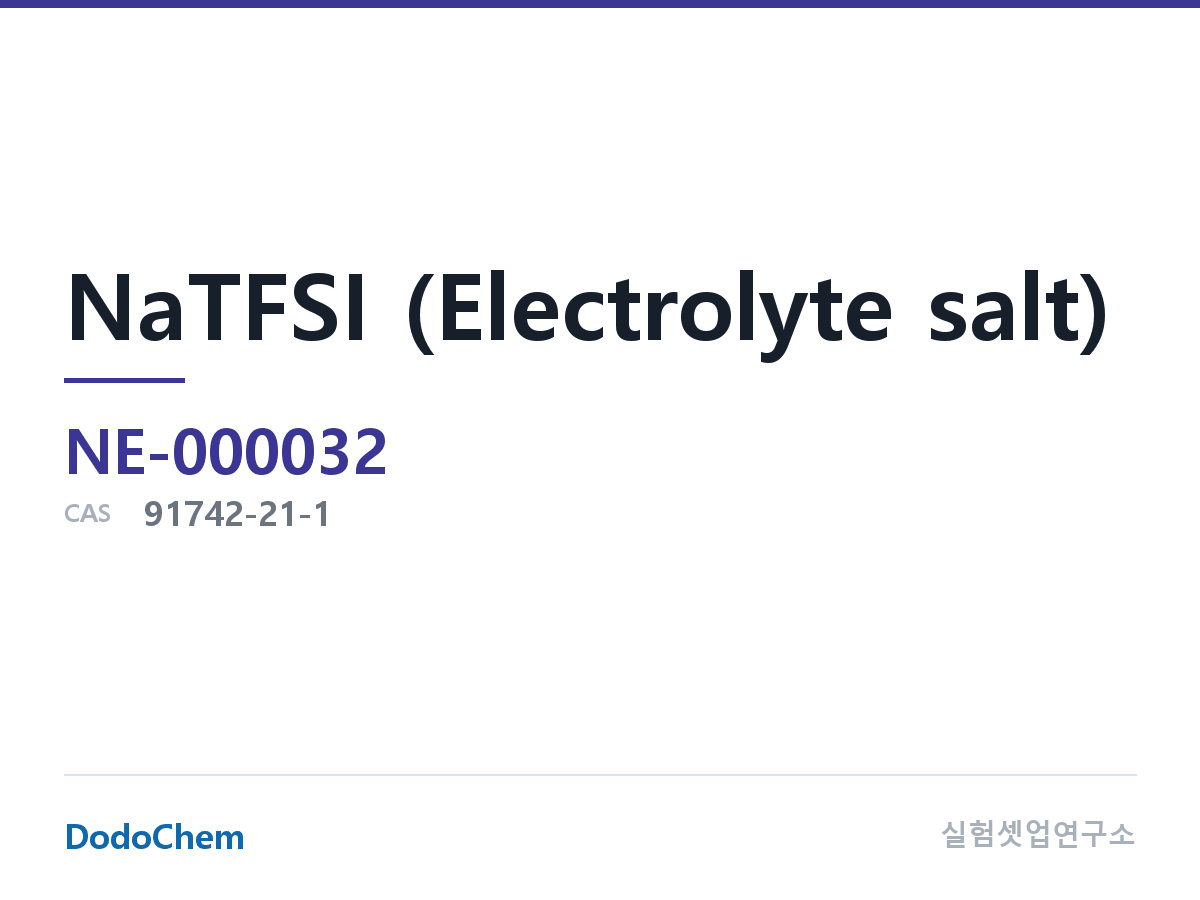 NaTFSI (전해질 염) 조성 CAS 91742-21-1 (DodoChem NE-000032)