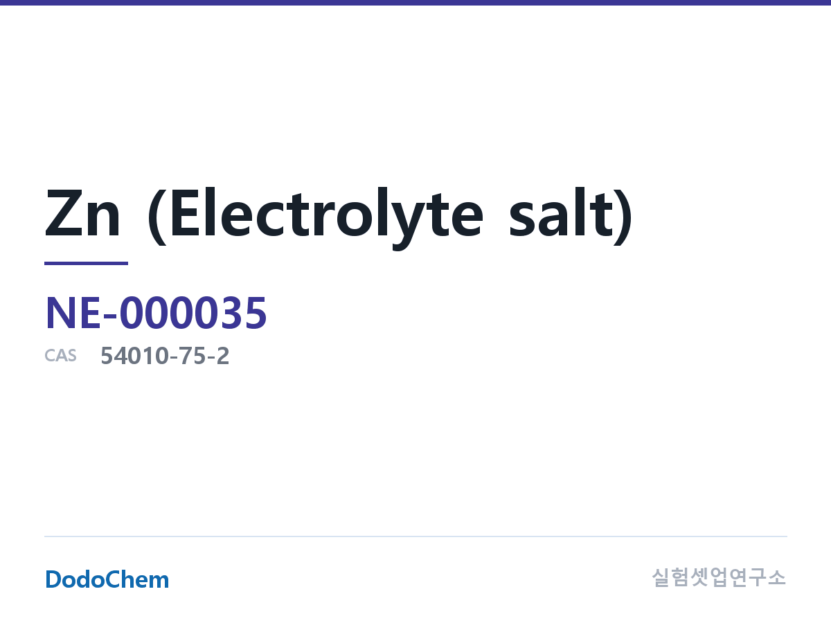 Zn (전해질 염) 조성 CAS 54010-75-2 (DodoChem NE-000035)