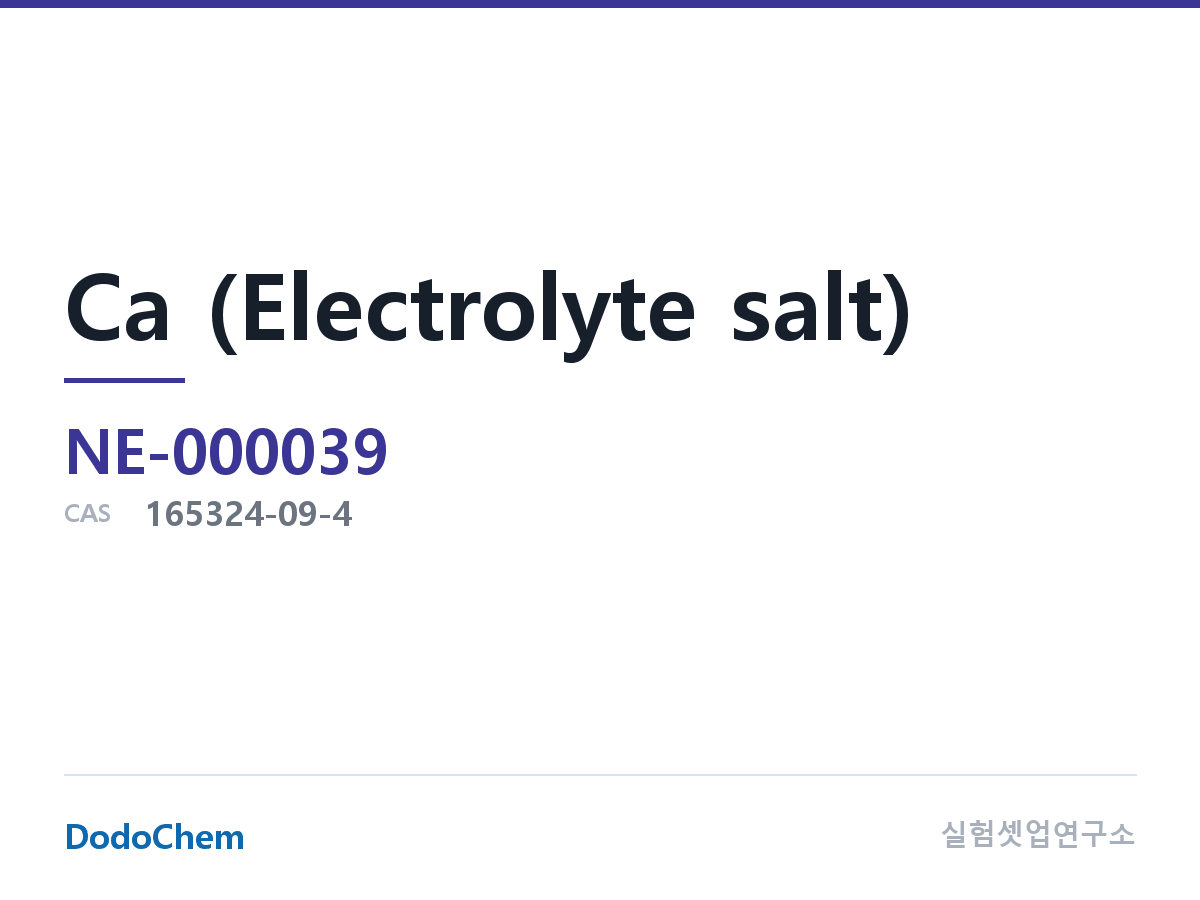 Ca (전해질 염) 조성 CAS 165324-09-4 (DodoChem NE-000039)