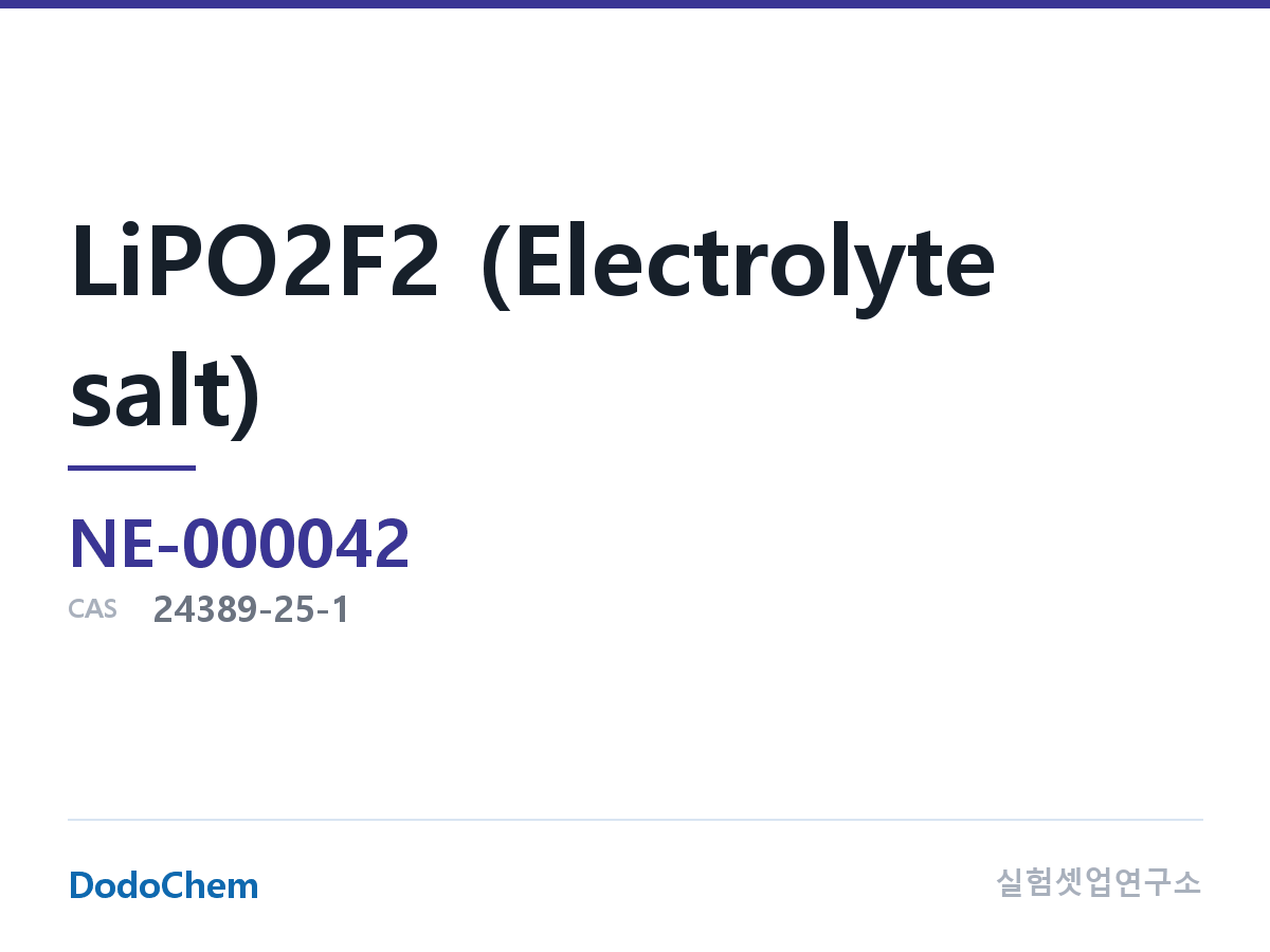 LiPO2F2 (전해질 염) 조성 CAS 24389-25-1 (DodoChem NE-000042)
