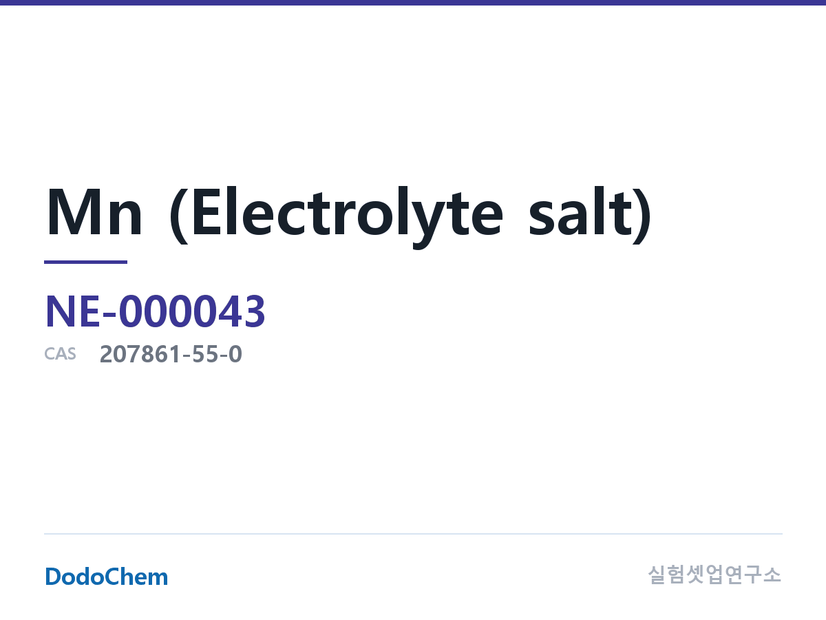 Mn (전해질 염) 조성 CAS 207861-55-0 (DodoChem NE-000043)