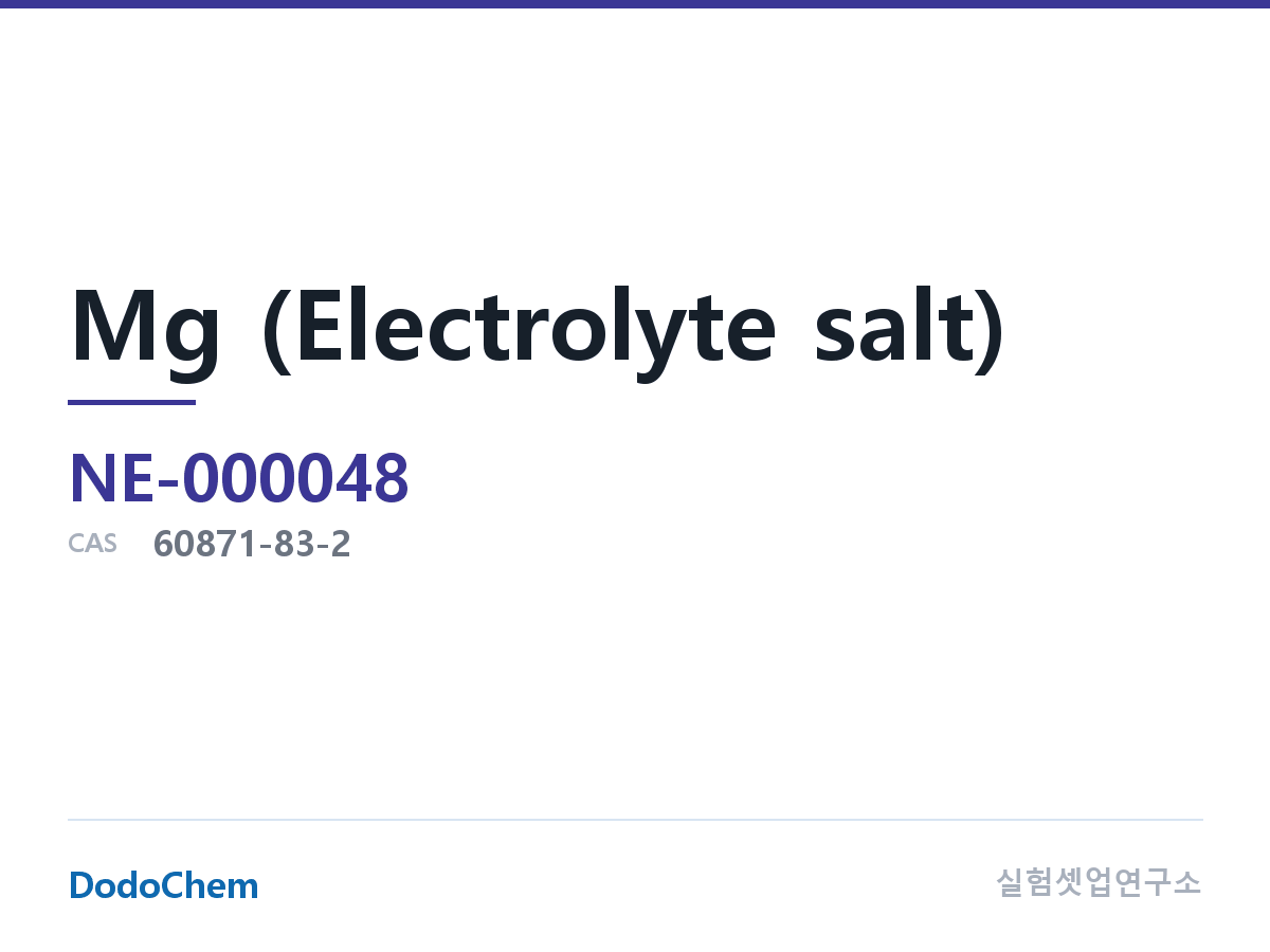 Mg (전해질 염) 조성 CAS 60871-83-2 (DodoChem NE-000048)