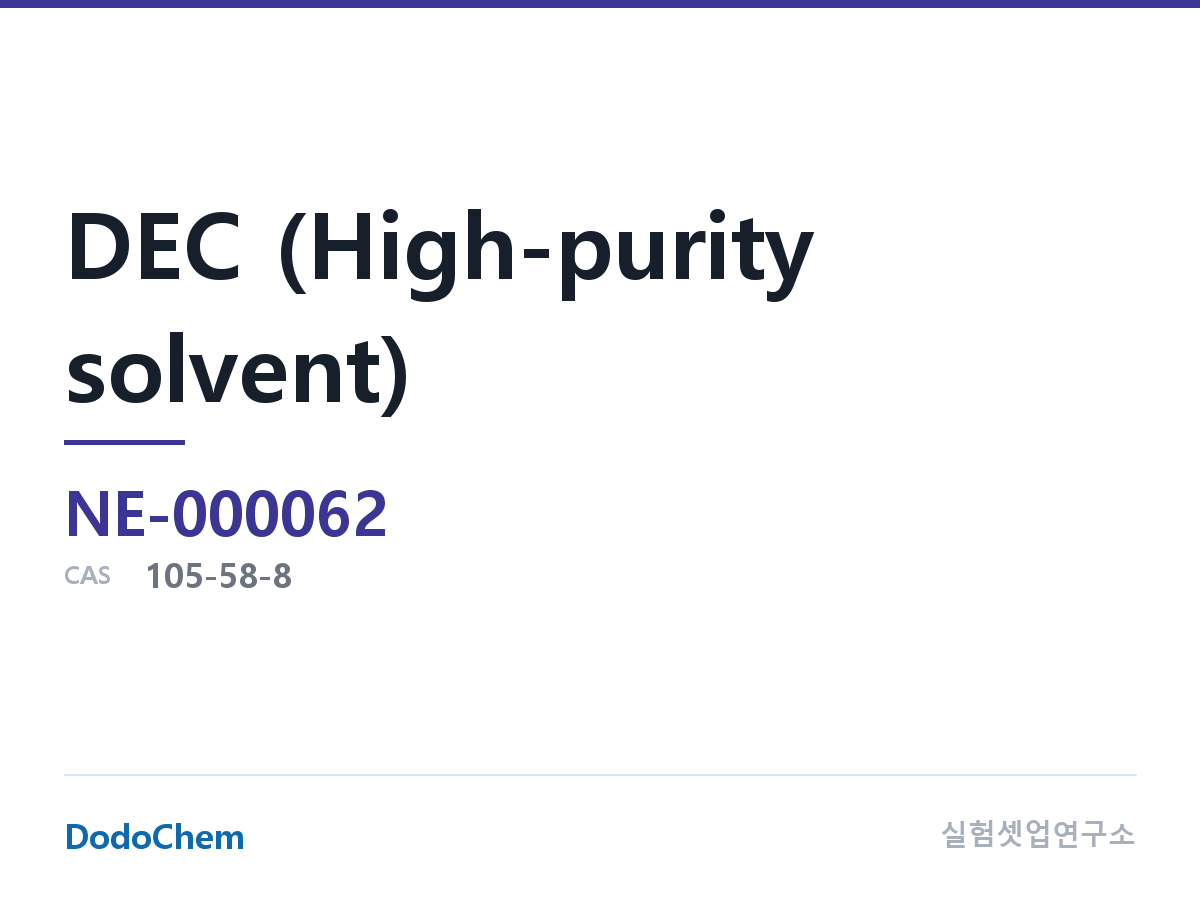 NE-000062 조성 CAS 105-58-8