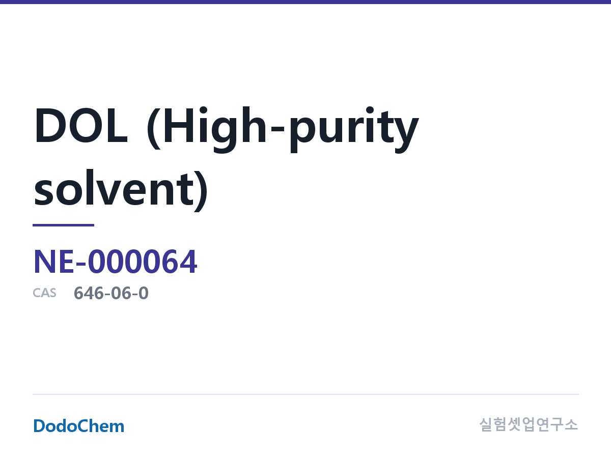 NE-000064 조성 CAS 646-06-0