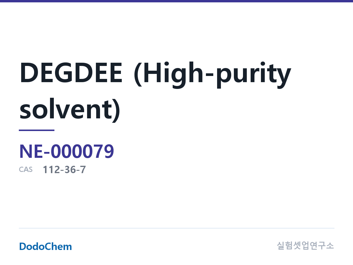 DEGDEE (고순도 용매) 조성 CAS 112-36-7 (DodoChem NE-000079)