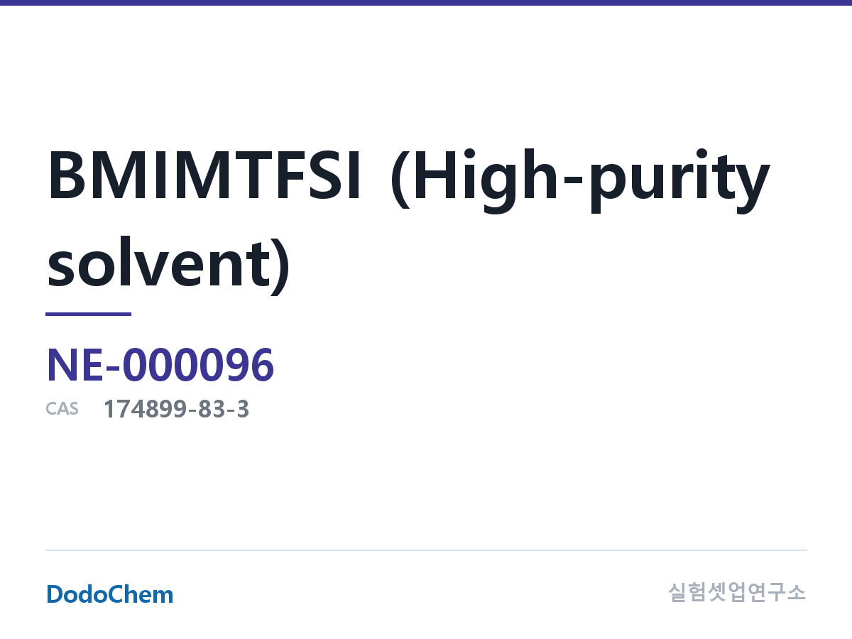BMIMTFSI (고순도 용매) 조성 CAS 174899-83-3 (DodoChem NE-000096)