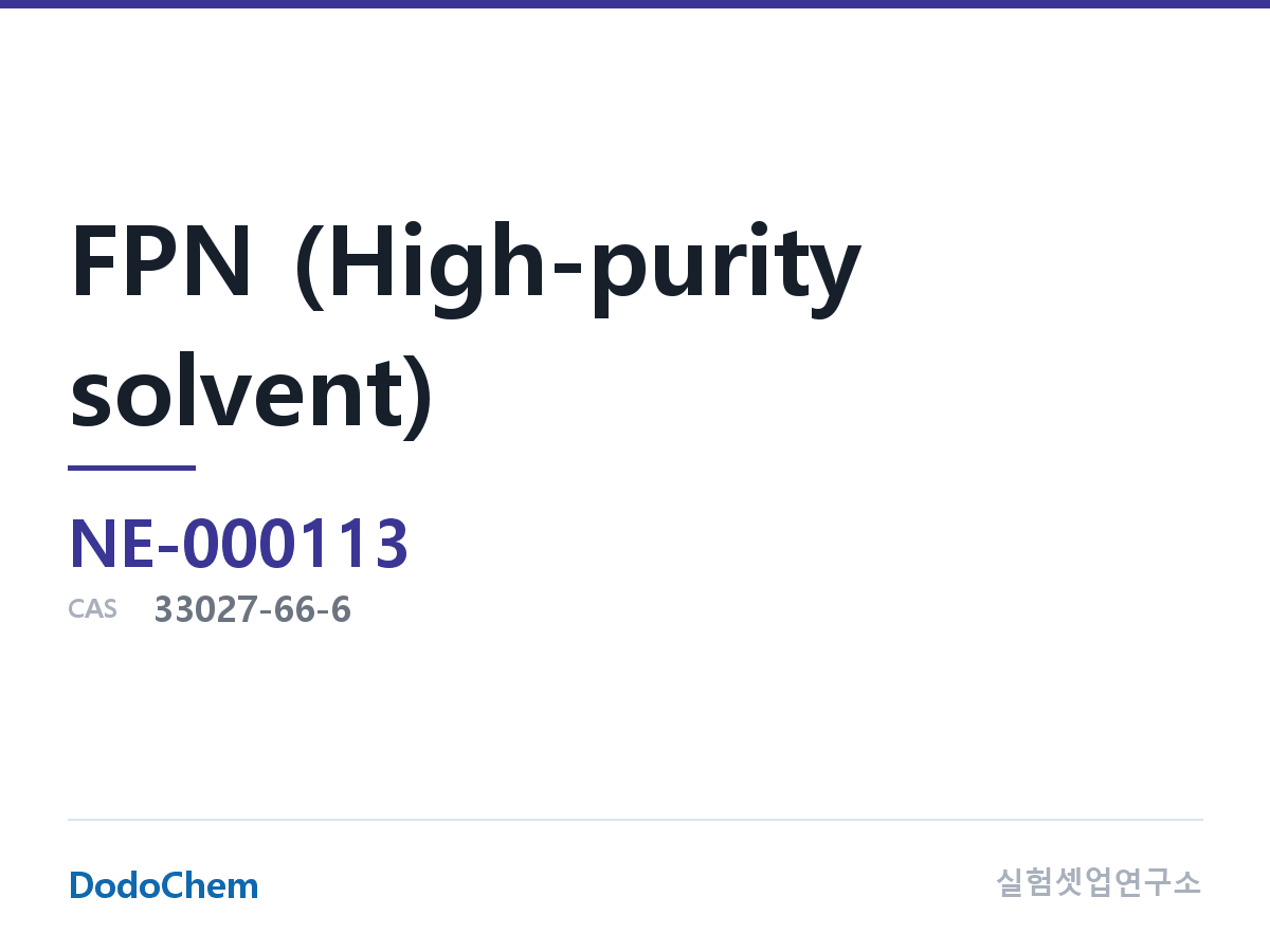 FPN (고순도 용매) 조성 CAS 33027-66-6 (DodoChem NE-000113)