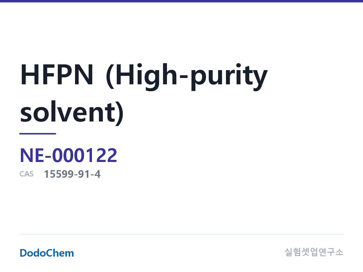 HFPN (고순도 용매) 조성 CAS 15599-91-4 (DodoChem NE-000122)