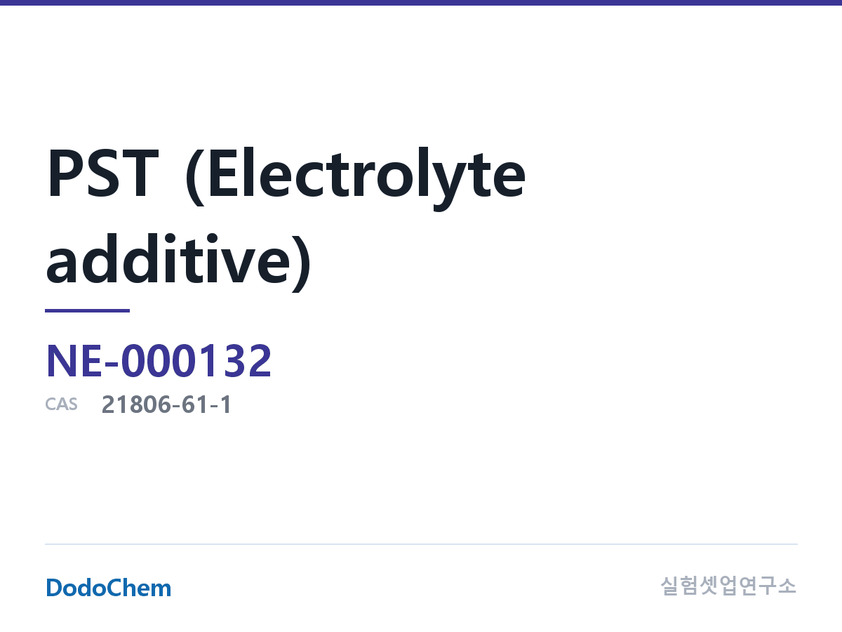 PST (전해액 첨가제) 조성 CAS 21806-61-1 (DodoChem NE-000132)