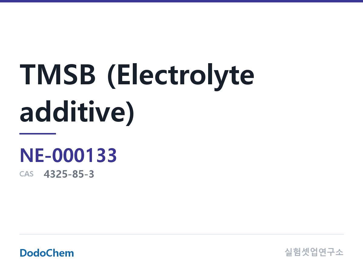 TMSB (전해액 첨가제) 조성 CAS 4325-85-3 (DodoChem NE-000133)