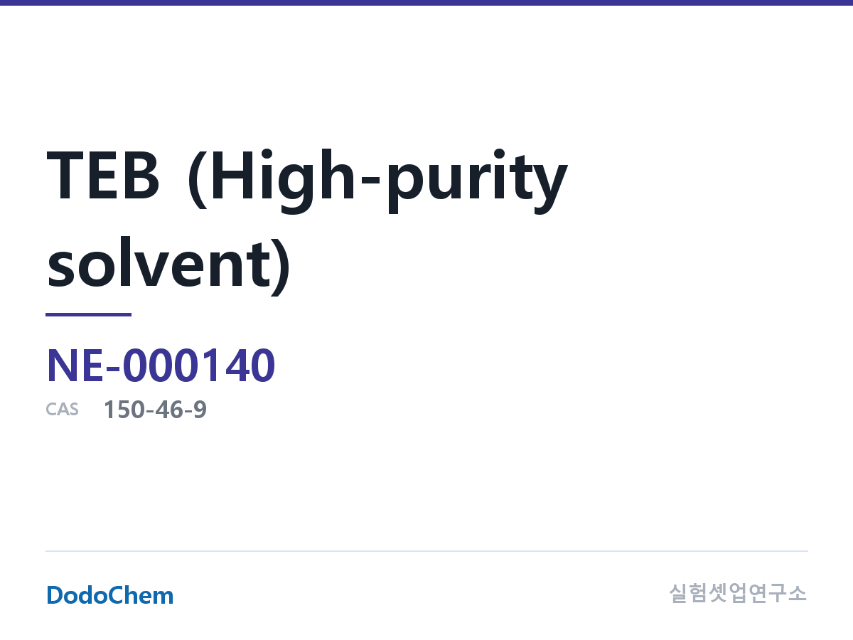 TEB (고순도 용매) 조성 CAS 150-46-9 (DodoChem NE-000140)