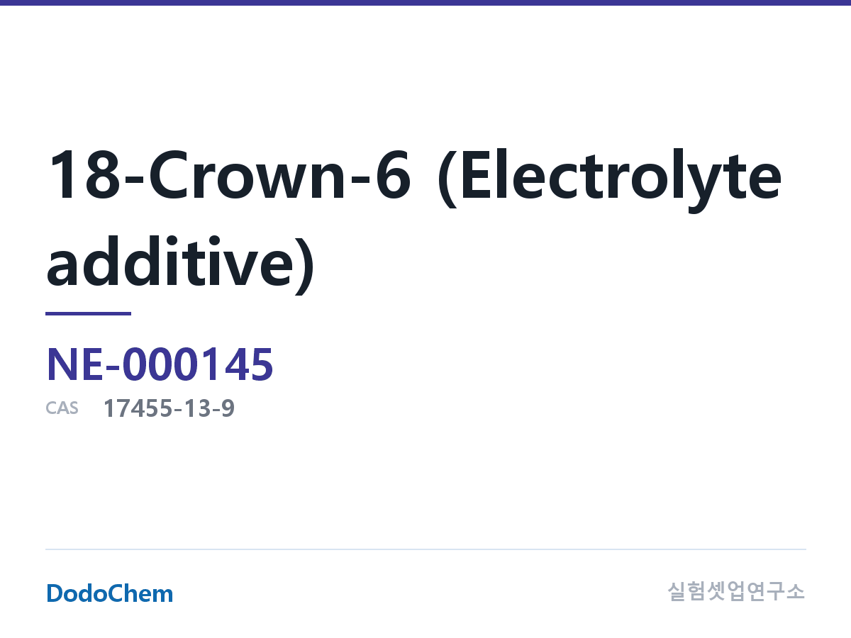 18-Crown-6 (전해액 첨가제) 조성 CAS 17455-13-9 (DodoChem NE-000145)